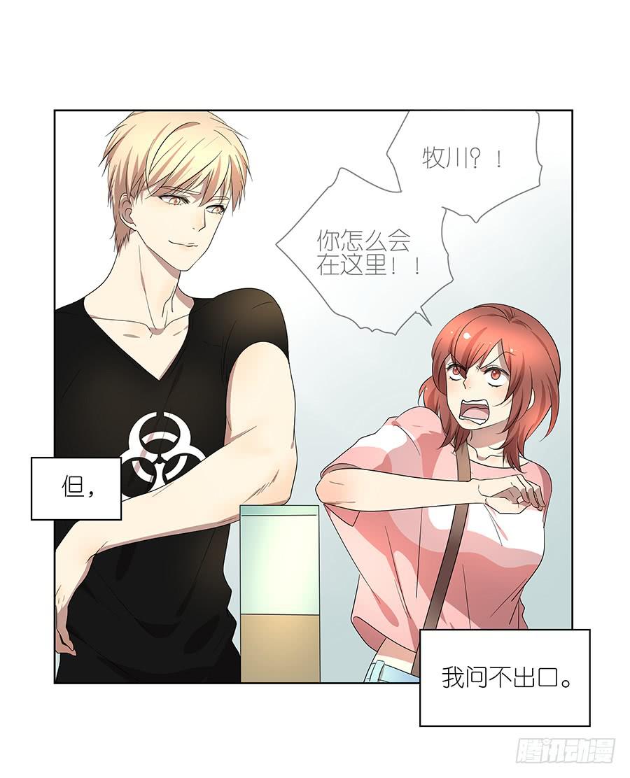 《相亲终结者》97.失败！重来！ 第6页