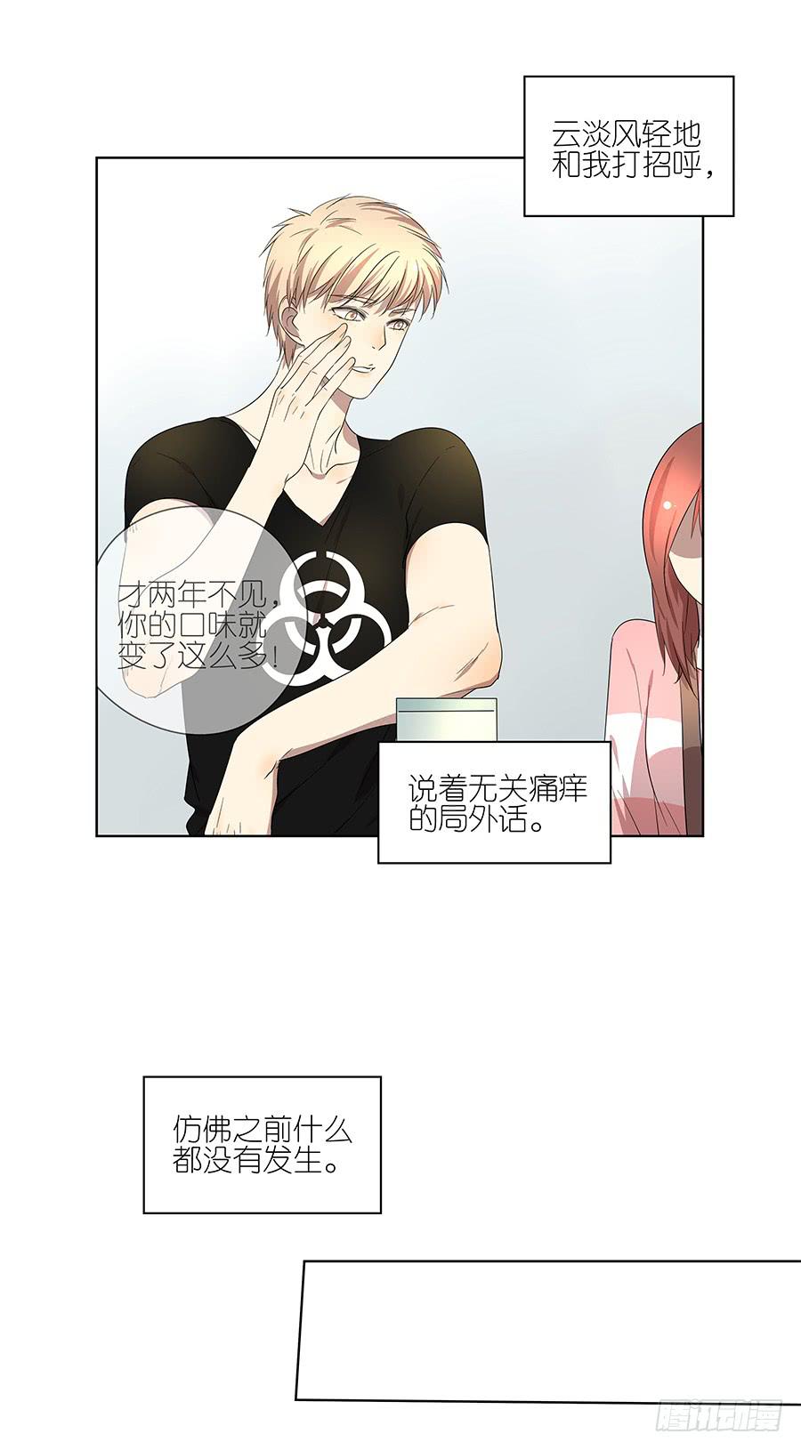 《相亲终结者》97.失败！重来！ 第8页