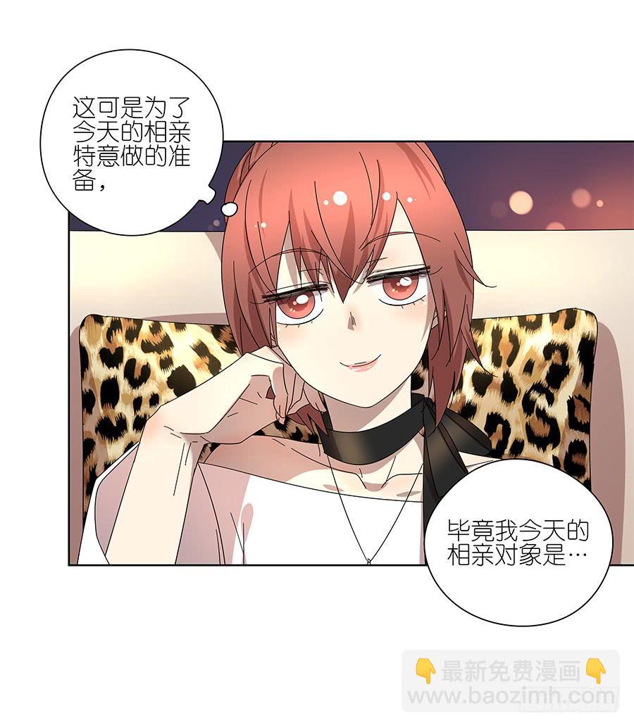 《相亲终结者》98.相亲对象是灵探？！ 第11页