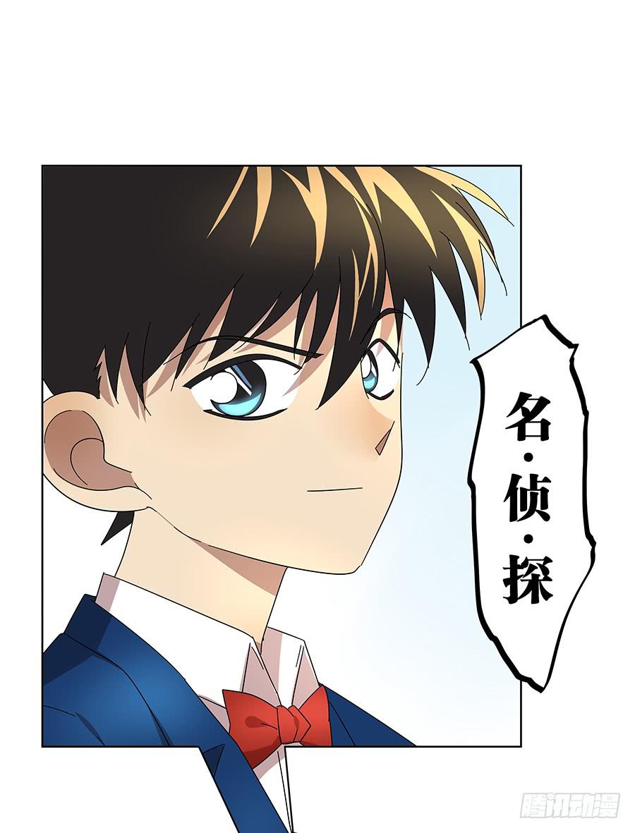 《相亲终结者》98.相亲对象是灵探？！ 第12页