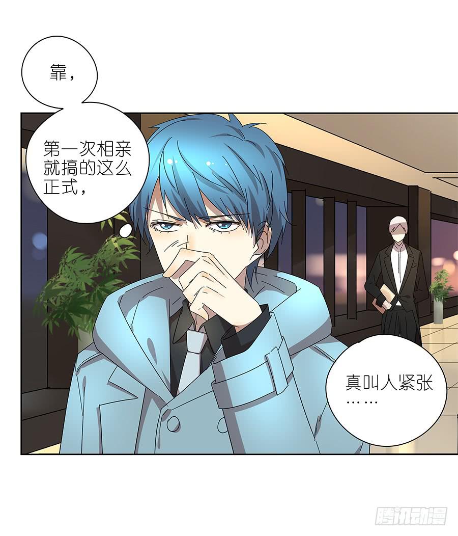 《相亲终结者》98.相亲对象是灵探？！ 第16页
