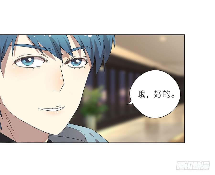 《相亲终结者》98.相亲对象是灵探？！ 第20页