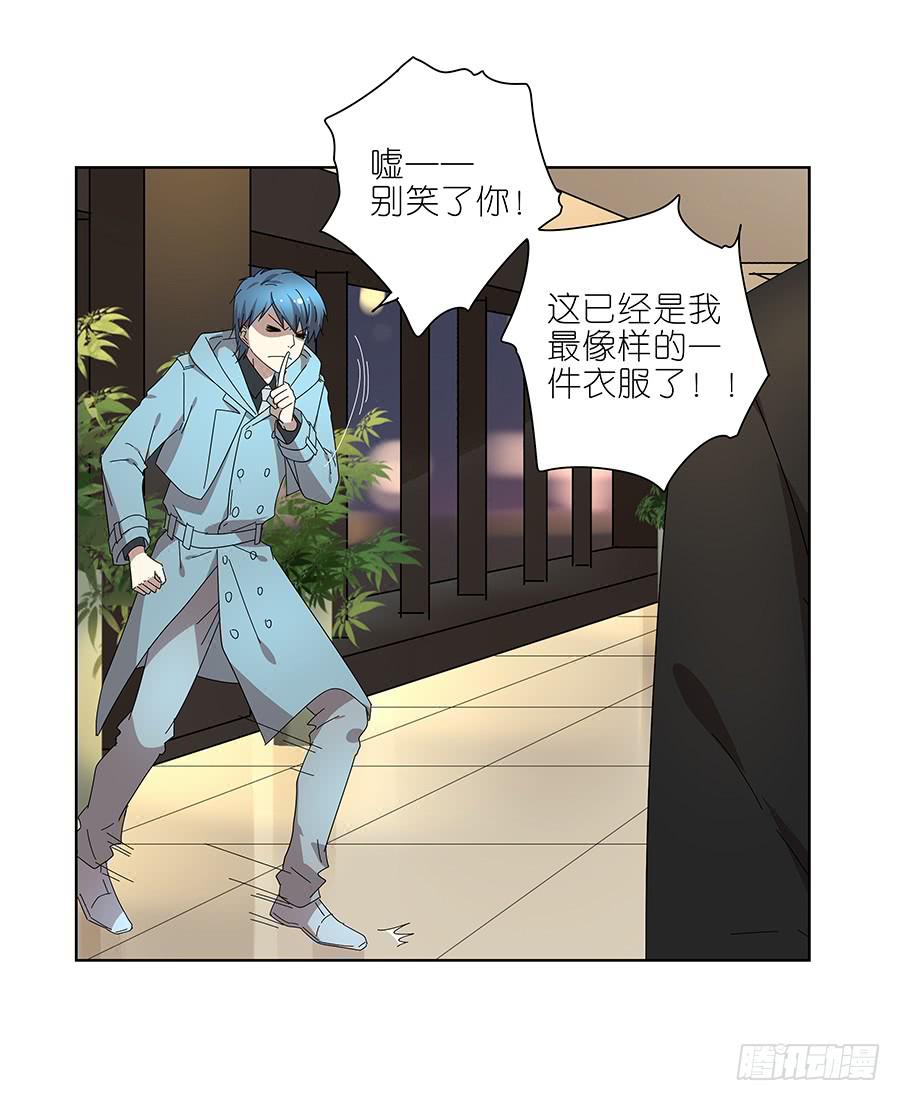 《相亲终结者》98.相亲对象是灵探？！ 第22页