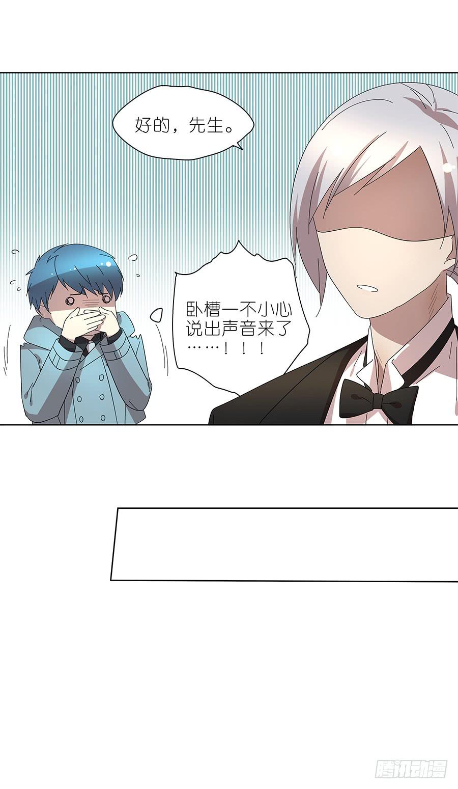 《相亲终结者》98.相亲对象是灵探？！ 第23页