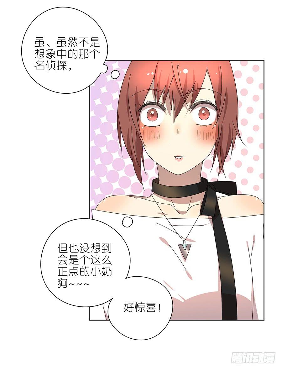 《相亲终结者》98.相亲对象是灵探？！ 第27页