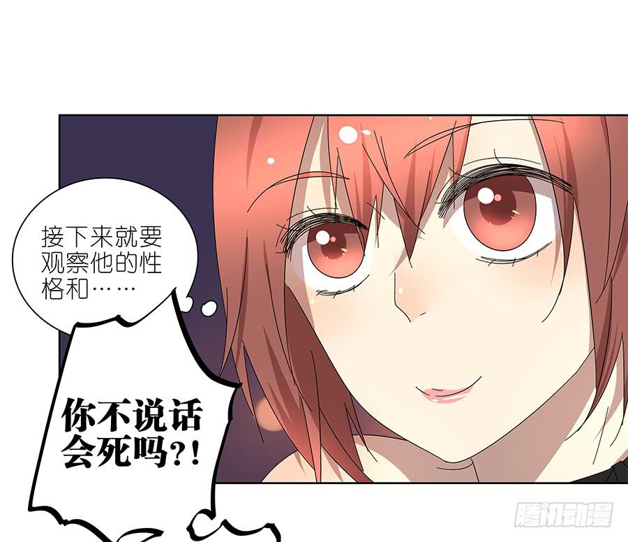 《相亲终结者》98.相亲对象是灵探？！ 第28页