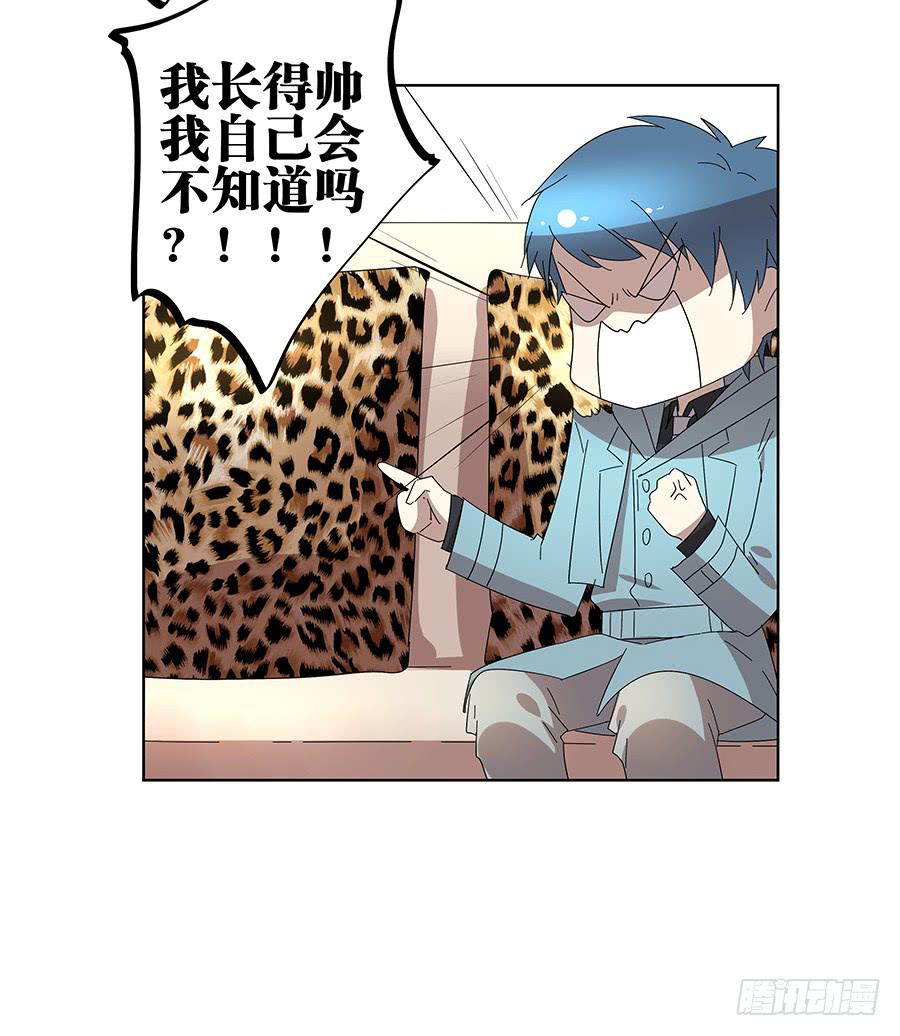 《相亲终结者》98.相亲对象是灵探？！ 第29页