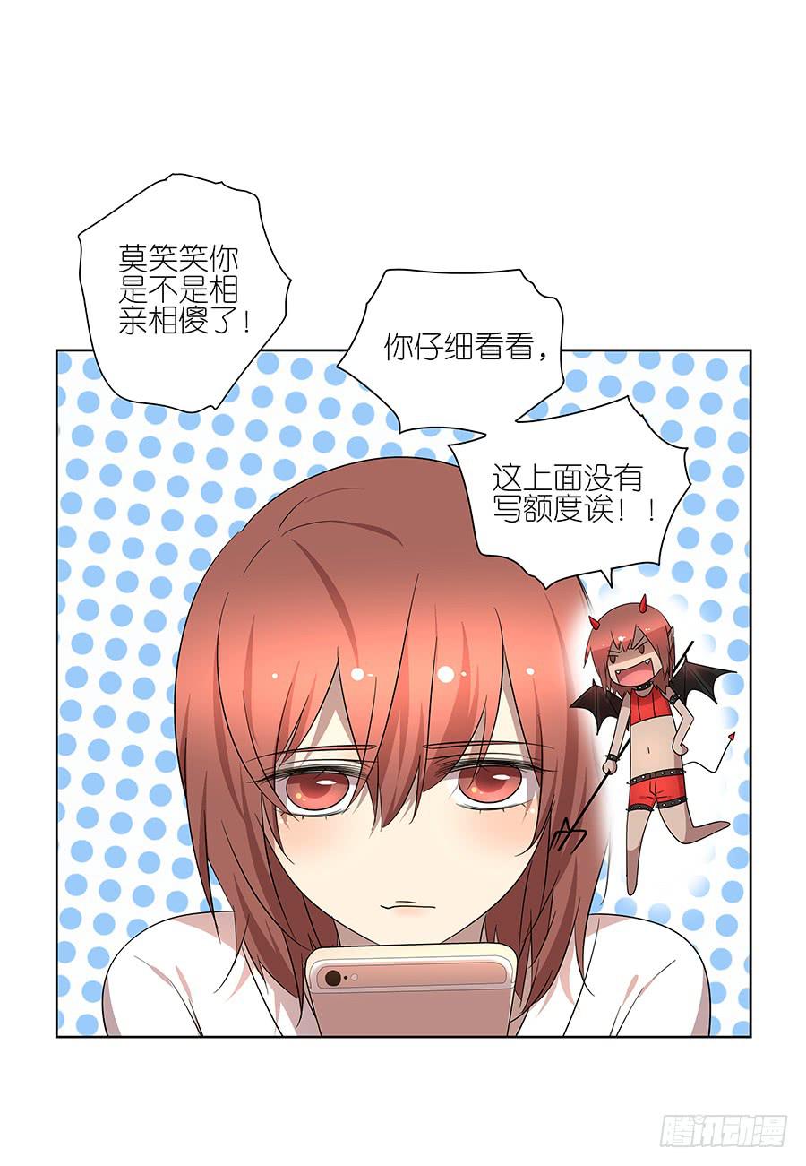 《相亲终结者》98.相亲对象是灵探？！ 第2页