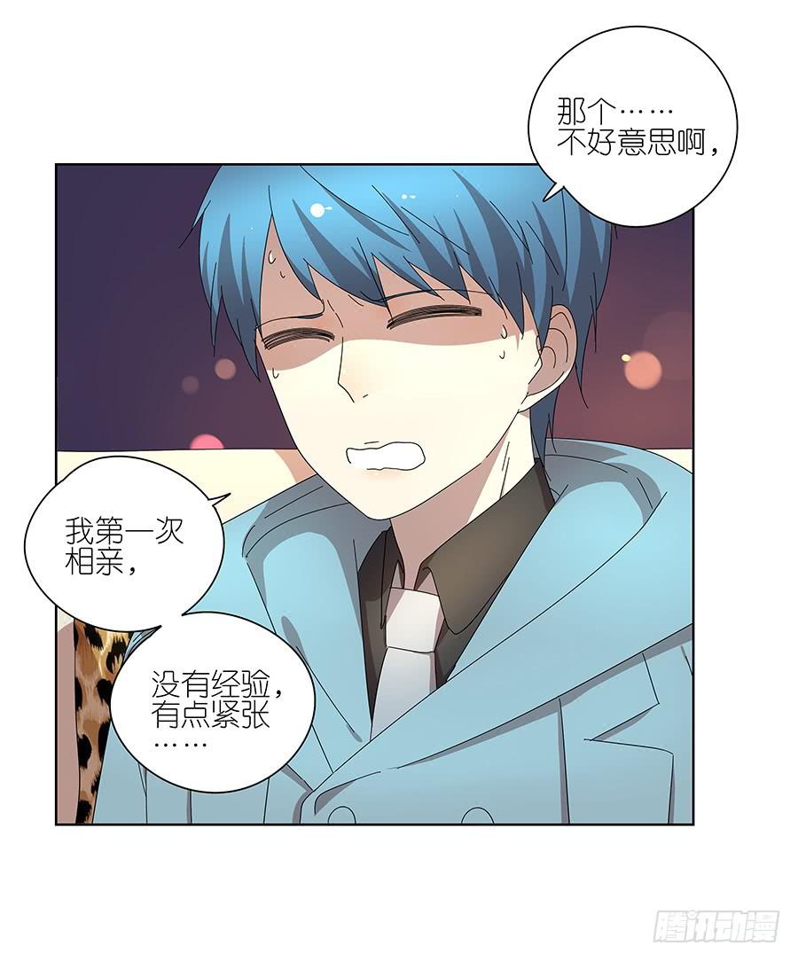 《相亲终结者》98.相亲对象是灵探？！ 第32页