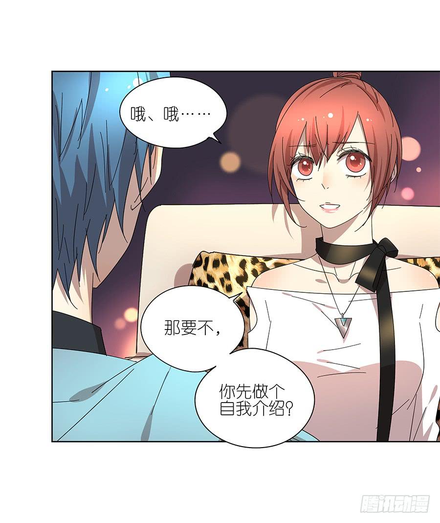 《相亲终结者》98.相亲对象是灵探？！ 第33页
