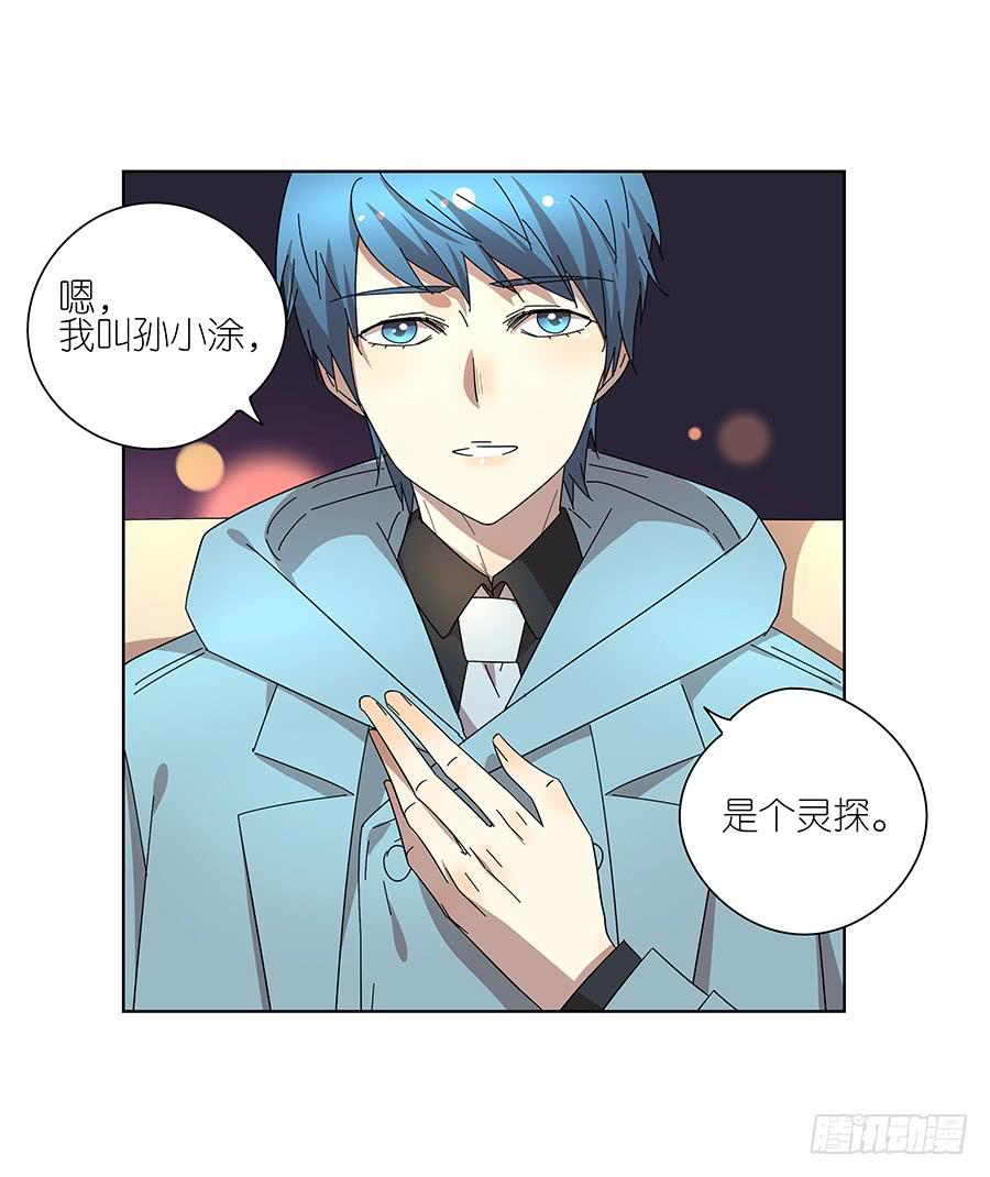 《相亲终结者》98.相亲对象是灵探？！ 第34页