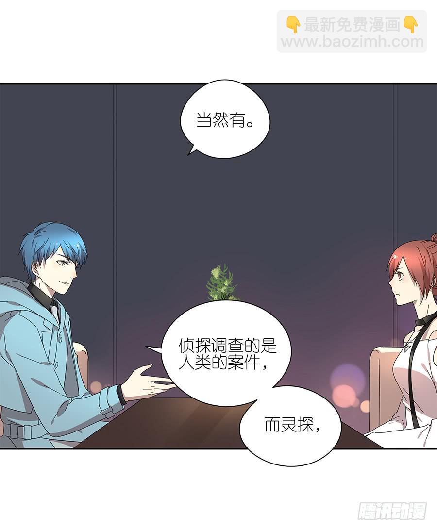 《相亲终结者》98.相亲对象是灵探？！ 第36页