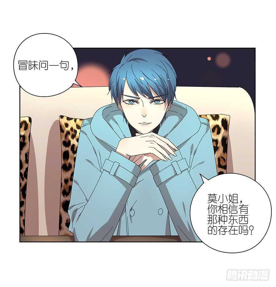 《相亲终结者》98.相亲对象是灵探？！ 第39页