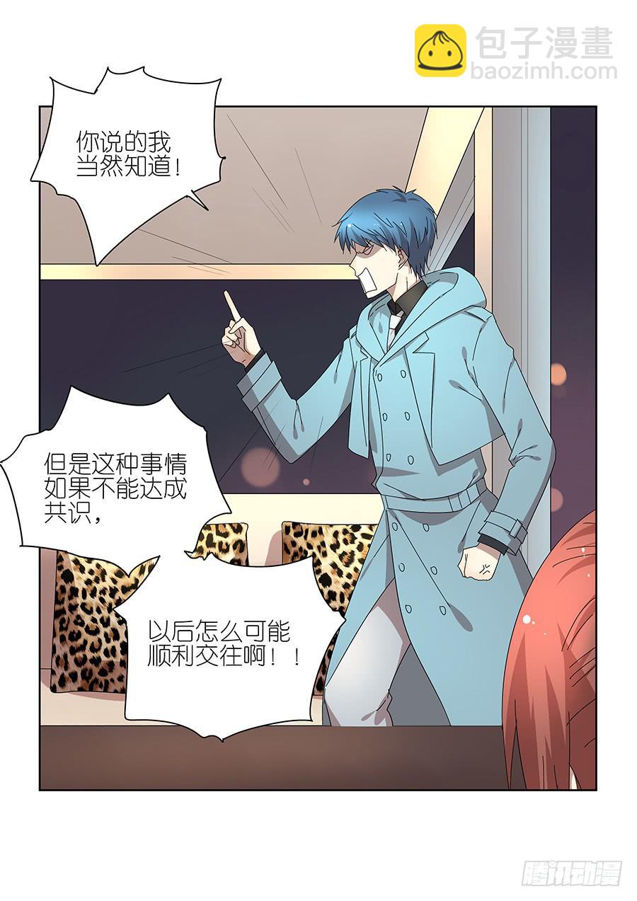 《相亲终结者》98.相亲对象是灵探？！ 第43页