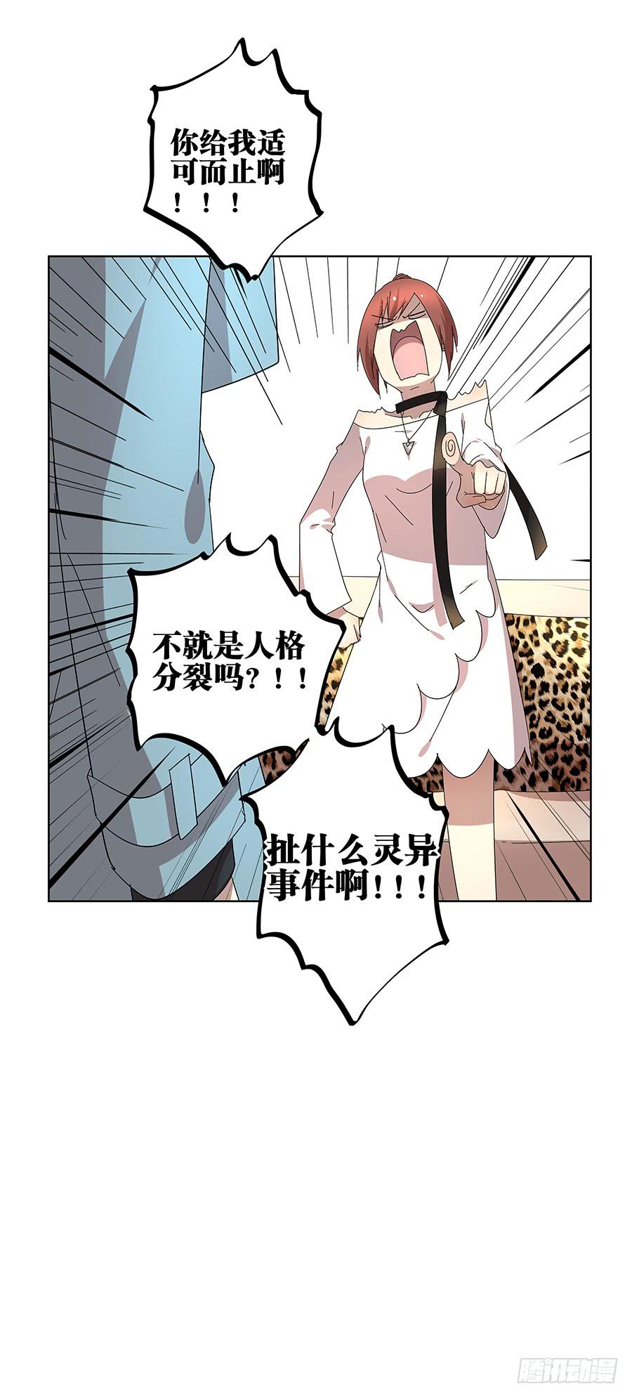 《相亲终结者》98.相亲对象是灵探？！ 第46页