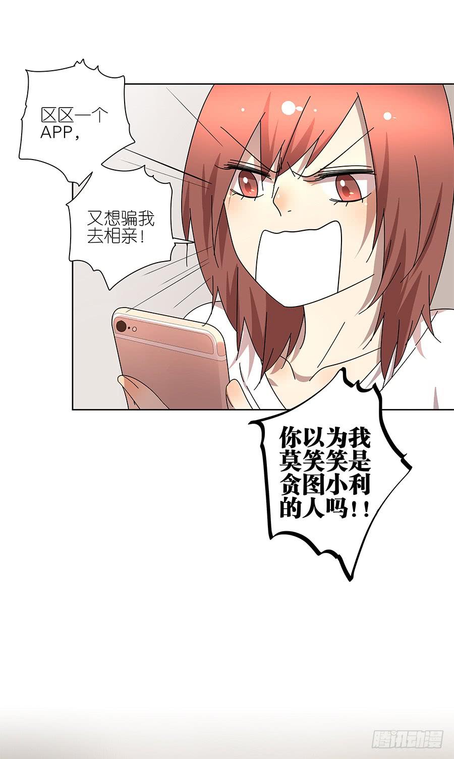 《相亲终结者》98.相亲对象是灵探？！ 第6页
