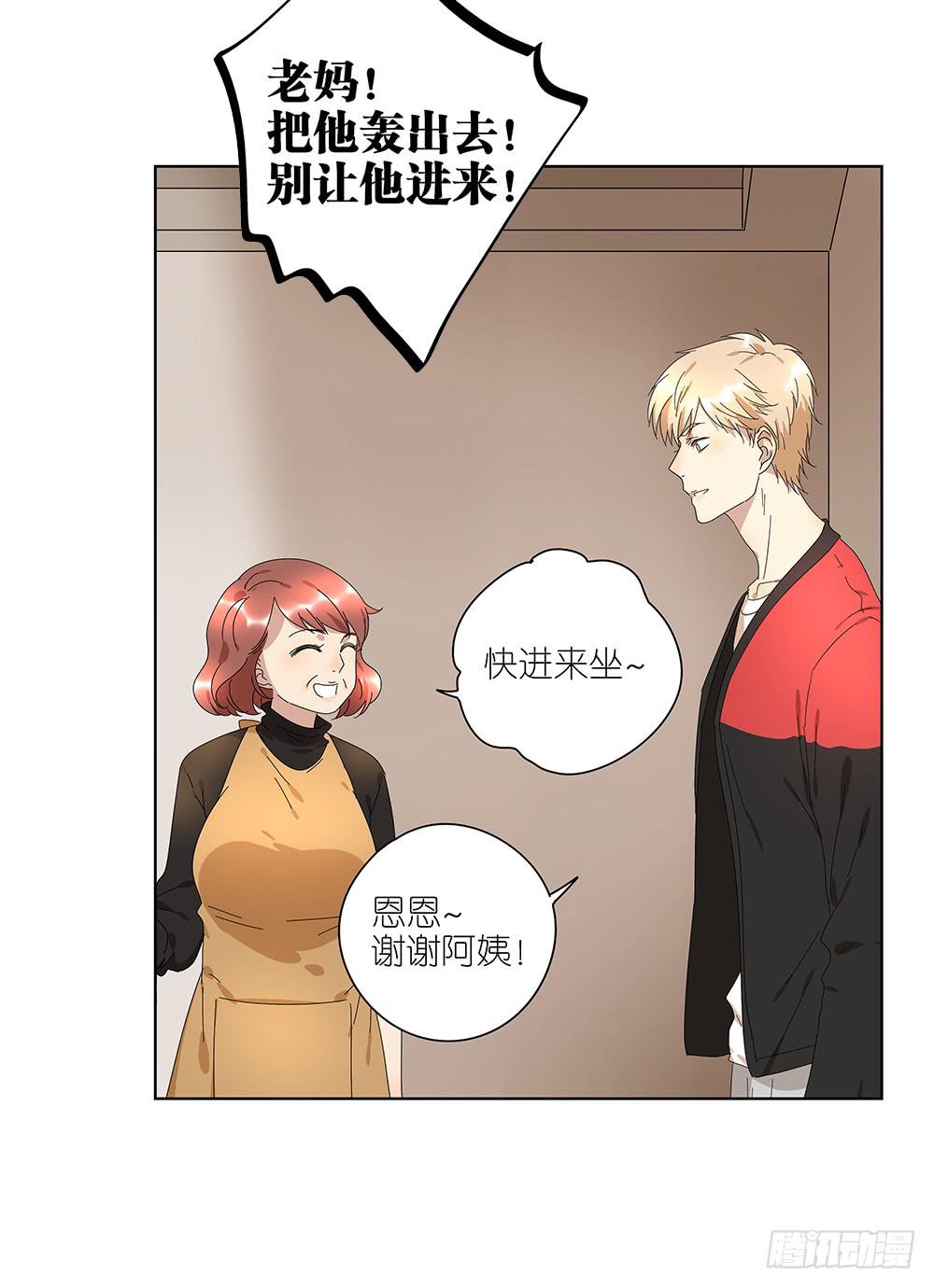 《相亲终结者》100.女婿上门？！ 第16页