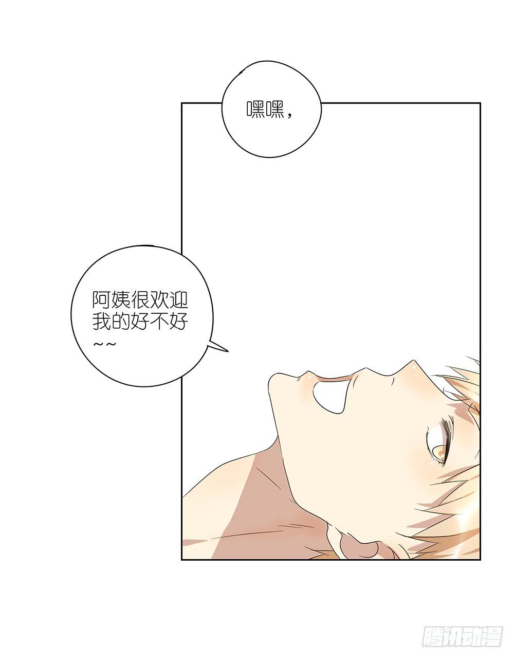 《相亲终结者》100.女婿上门？！ 第23页