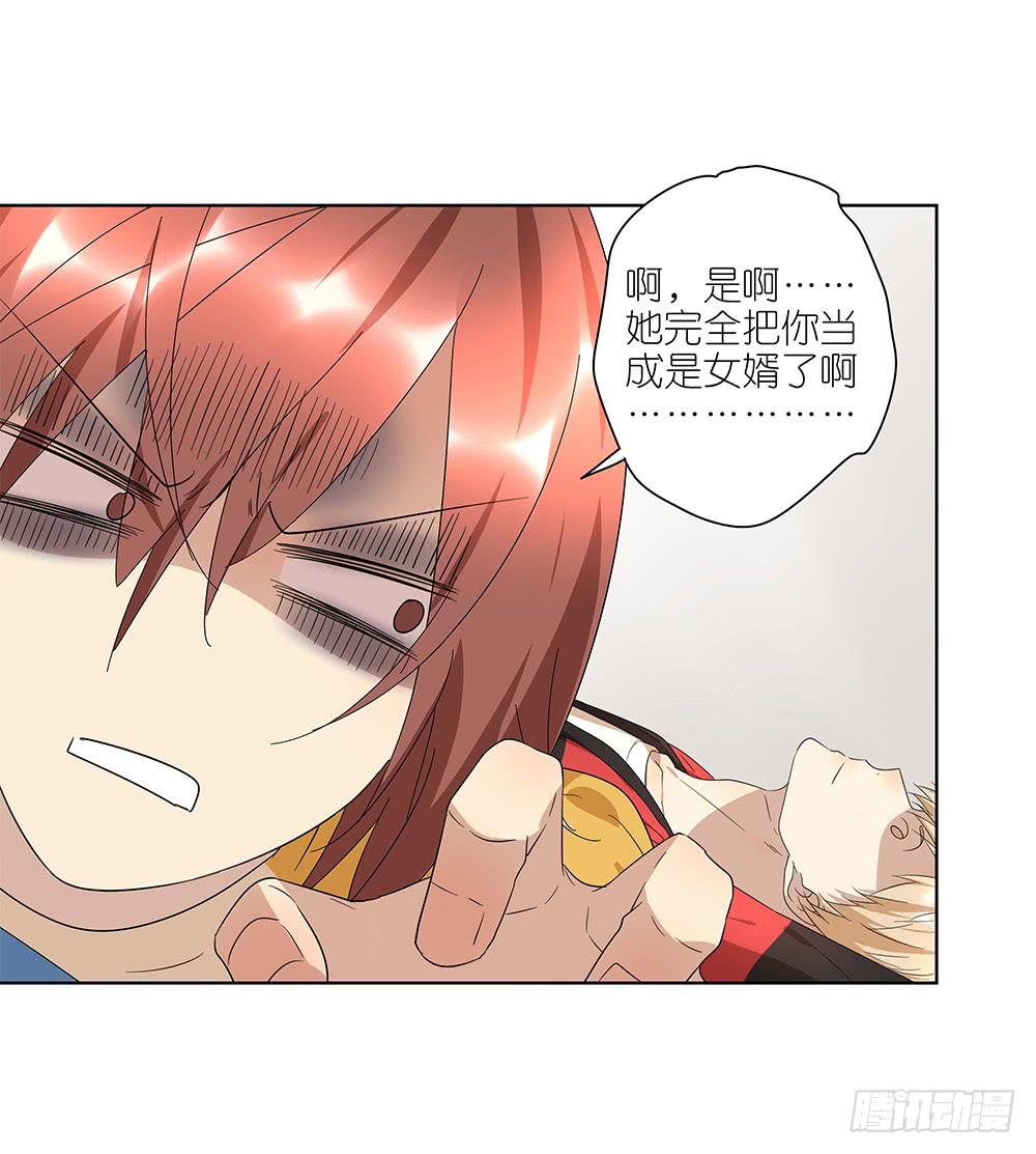 《相亲终结者》100.女婿上门？！ 第24页