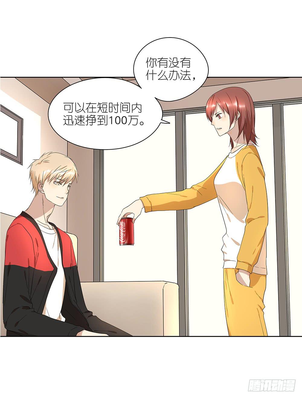 《相亲终结者》100.女婿上门？！ 第29页