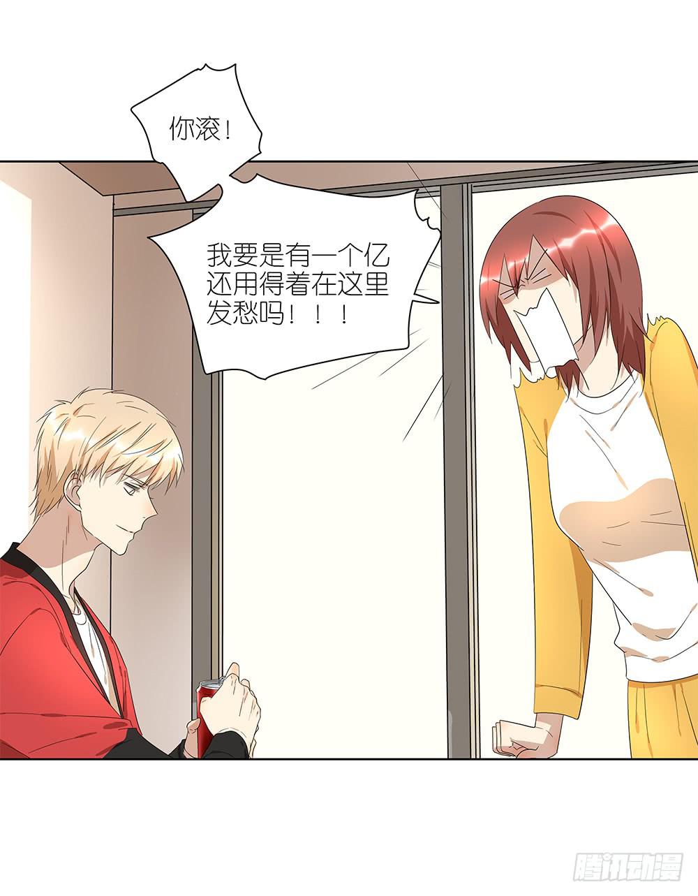 《相亲终结者》100.女婿上门？！ 第32页