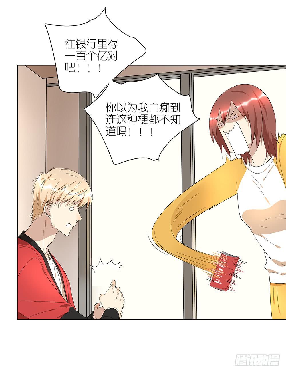 《相亲终结者》100.女婿上门？！ 第34页