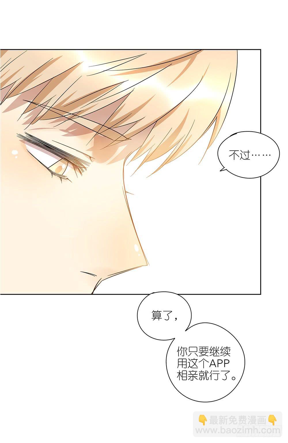 《相亲终结者》100.女婿上门？！ 第36页