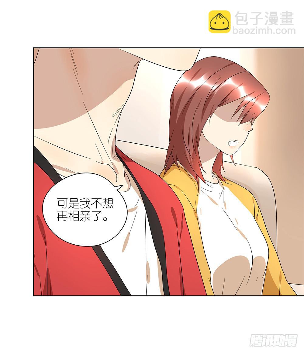 《相亲终结者》100.女婿上门？！ 第38页