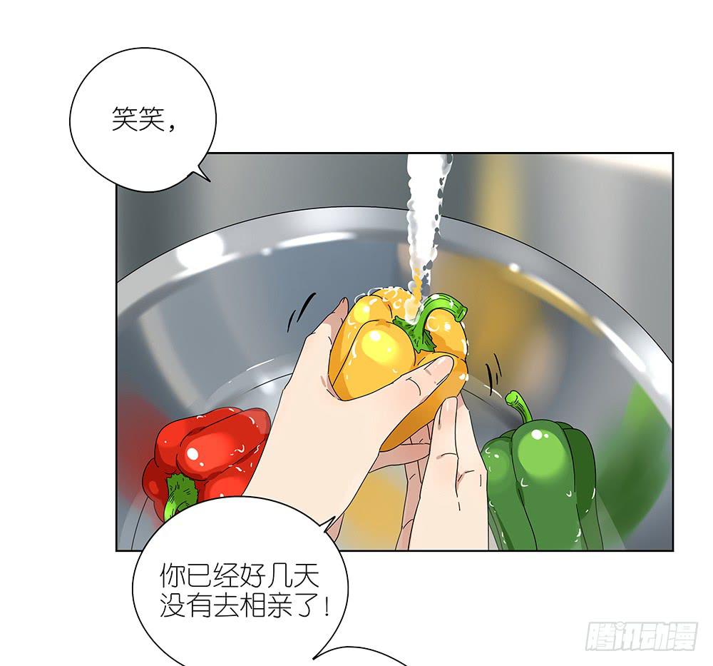 《相亲终结者》100.女婿上门？！ 第3页