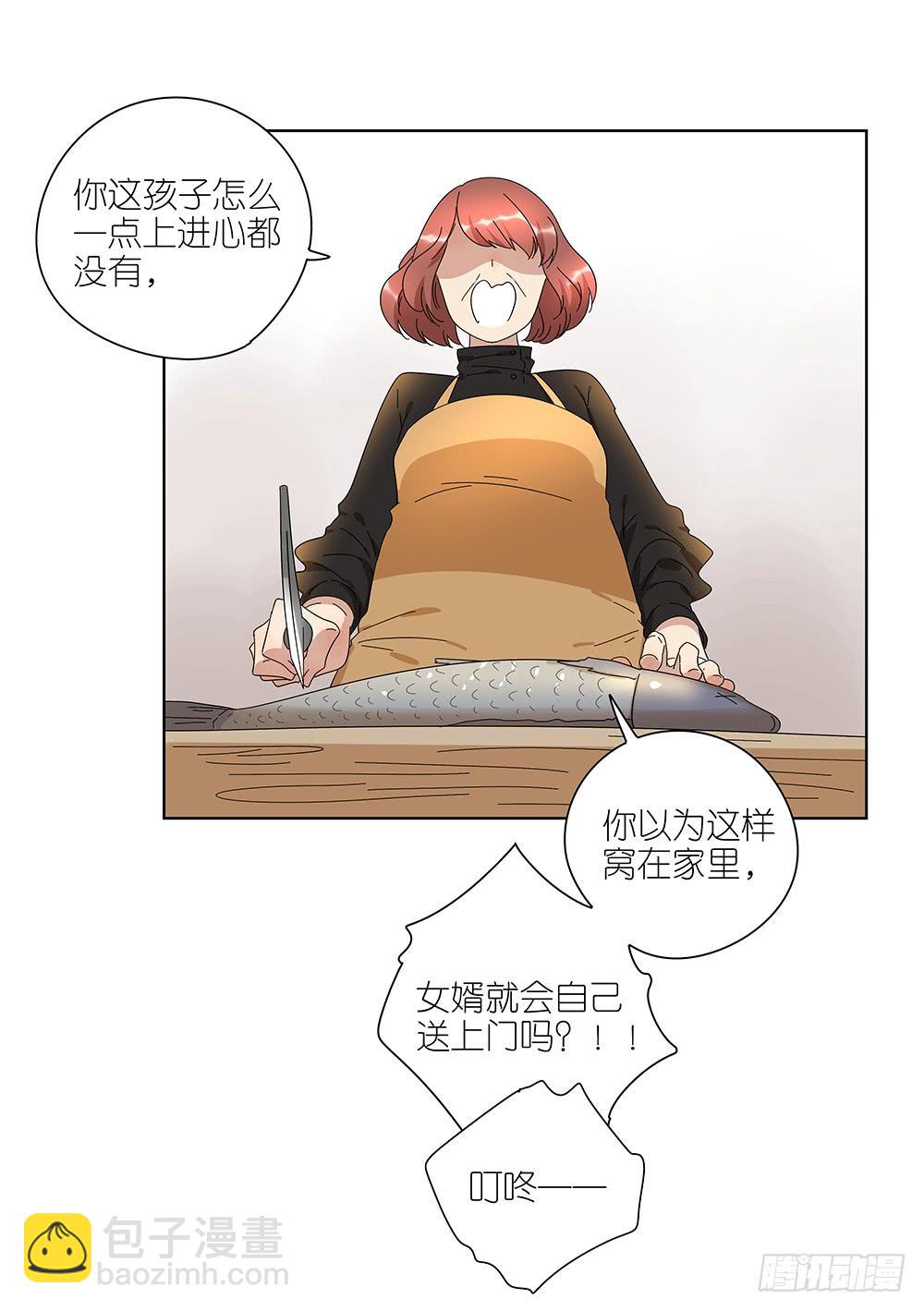 《相亲终结者》100.女婿上门？！ 第8页