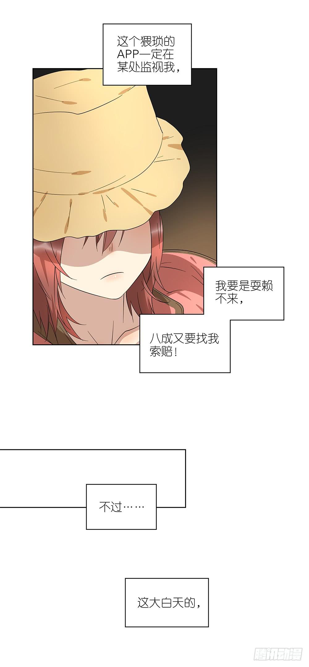 《相亲终结者》101.碰碰运气 第15页