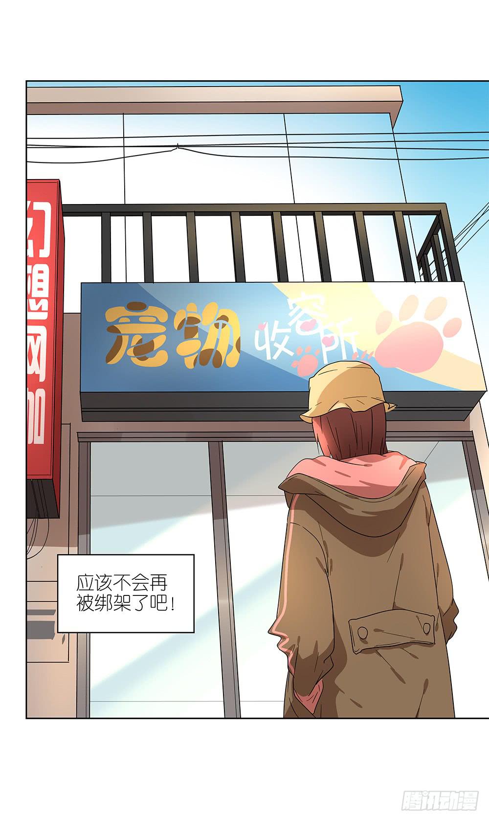 《相亲终结者》101.碰碰运气 第16页