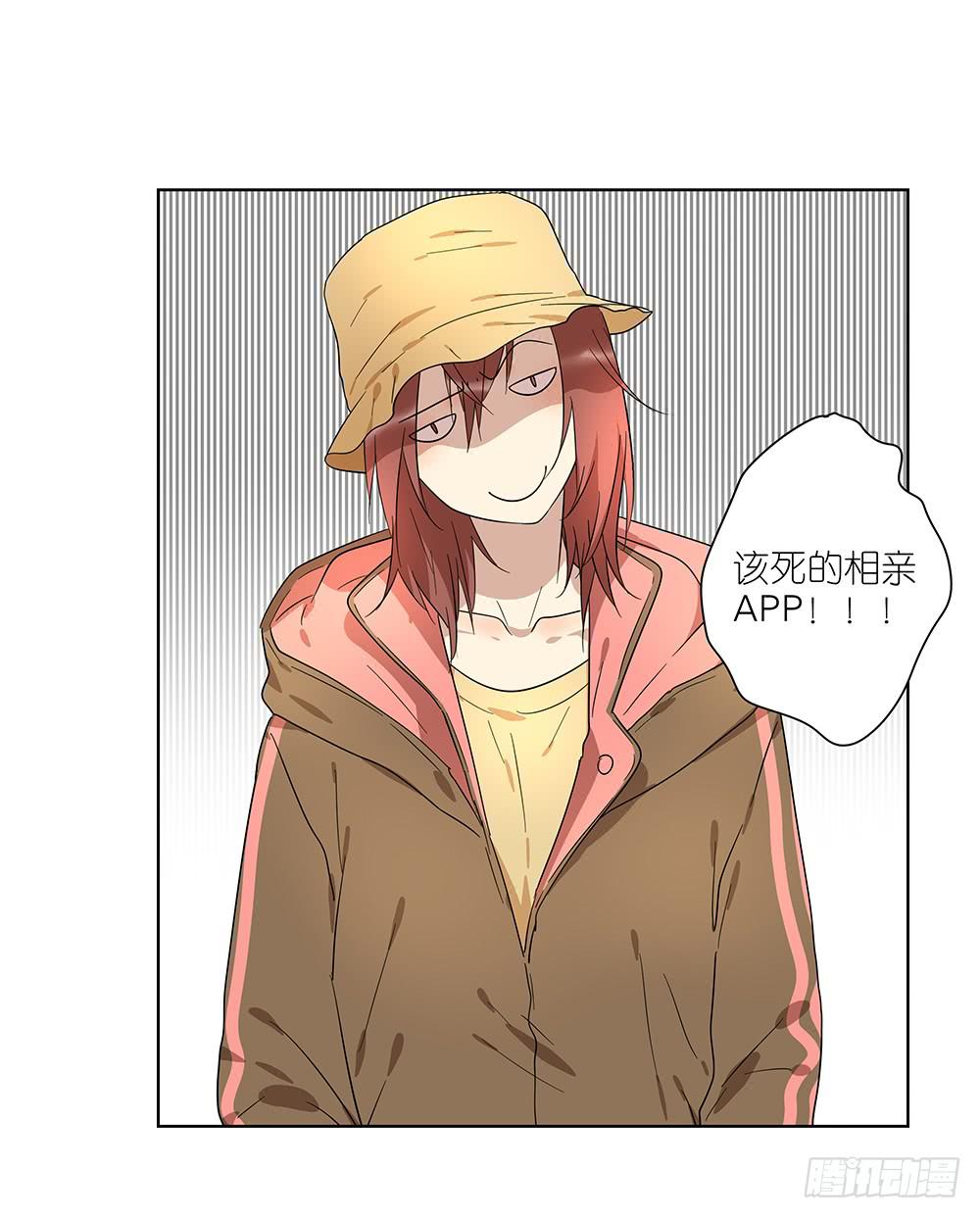 《相亲终结者》101.碰碰运气 第17页
