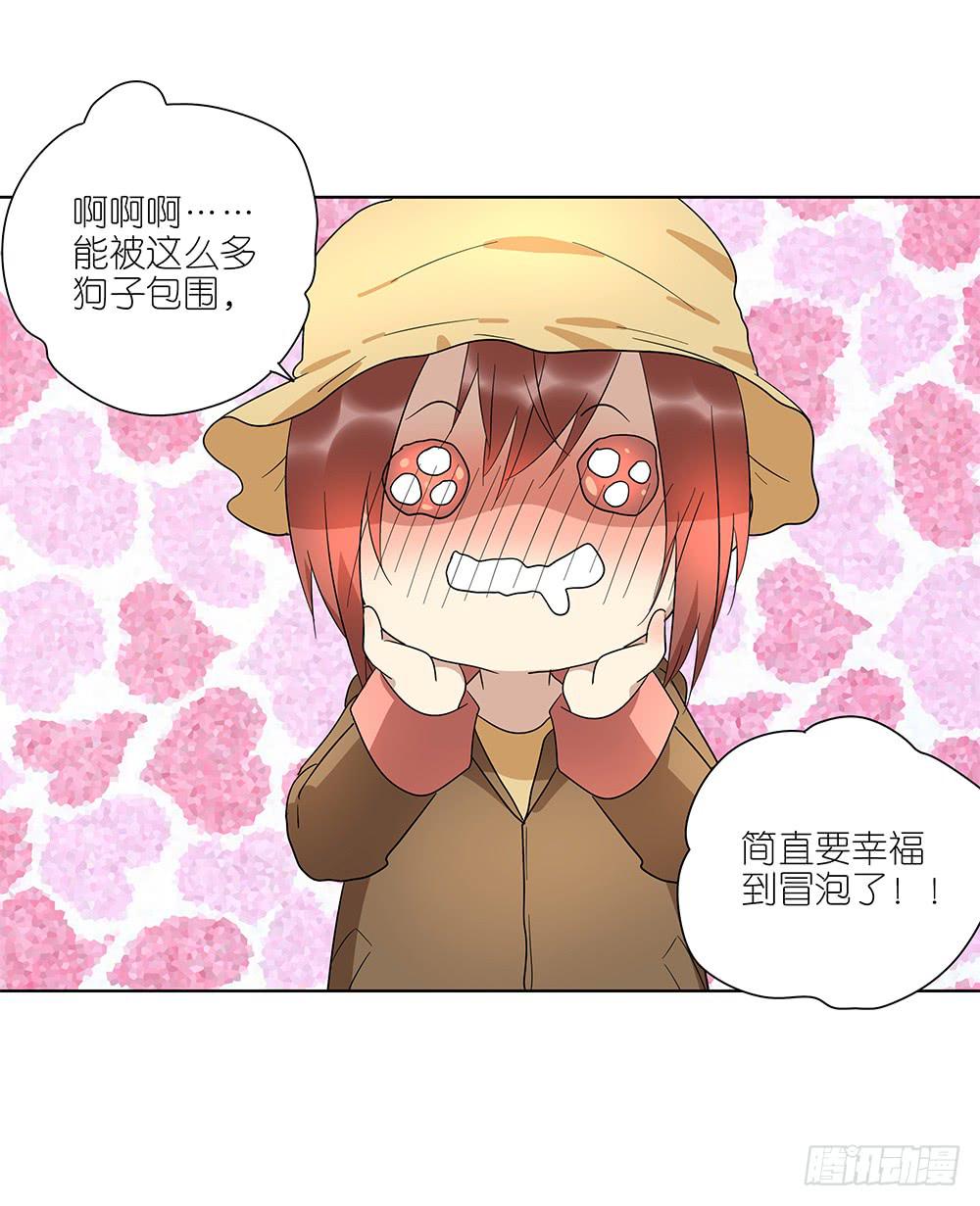 《相亲终结者》101.碰碰运气 第29页