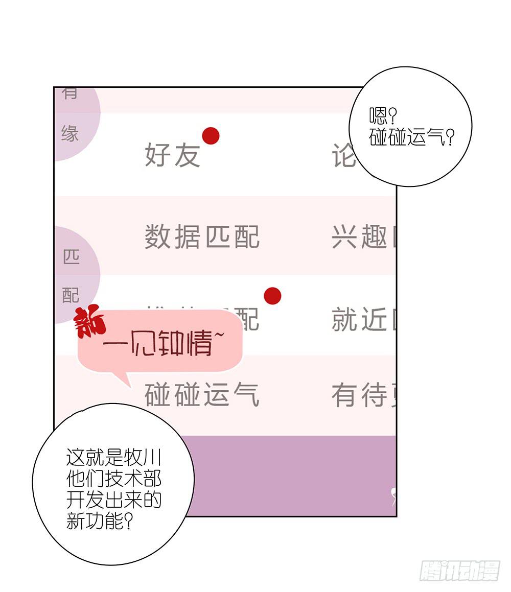 《相亲终结者》101.碰碰运气 第5页
