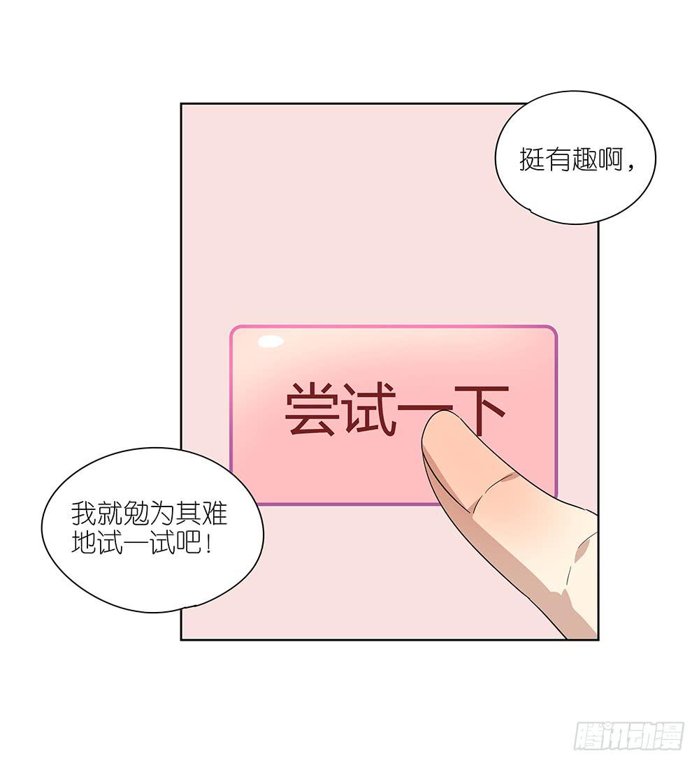 《相亲终结者》101.碰碰运气 第7页