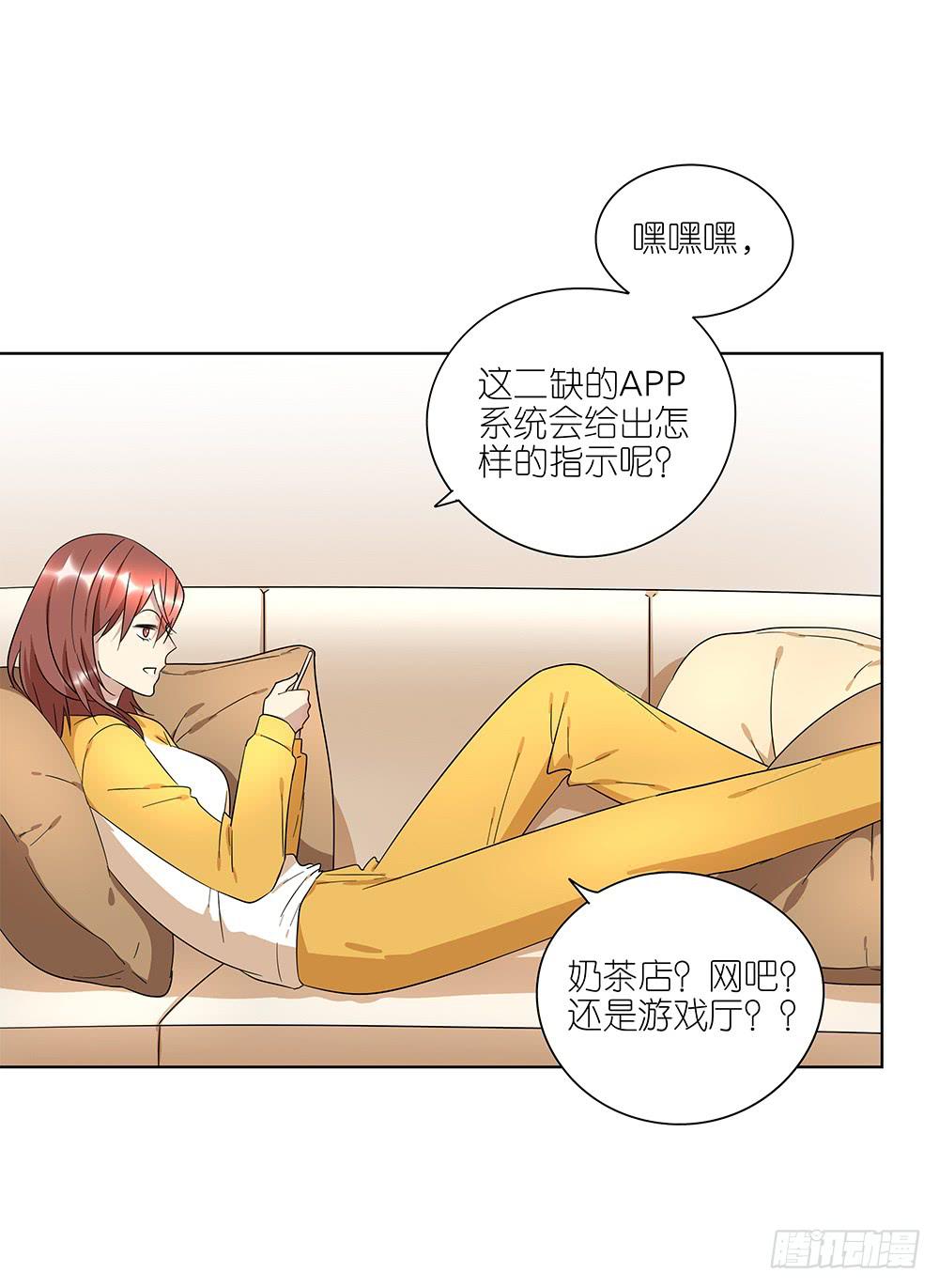 《相亲终结者》101.碰碰运气 第8页