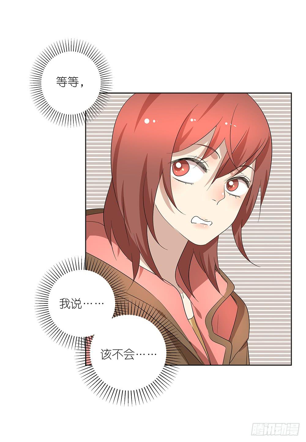 《相亲终结者》102. 我是来干嘛的？！ 第11页