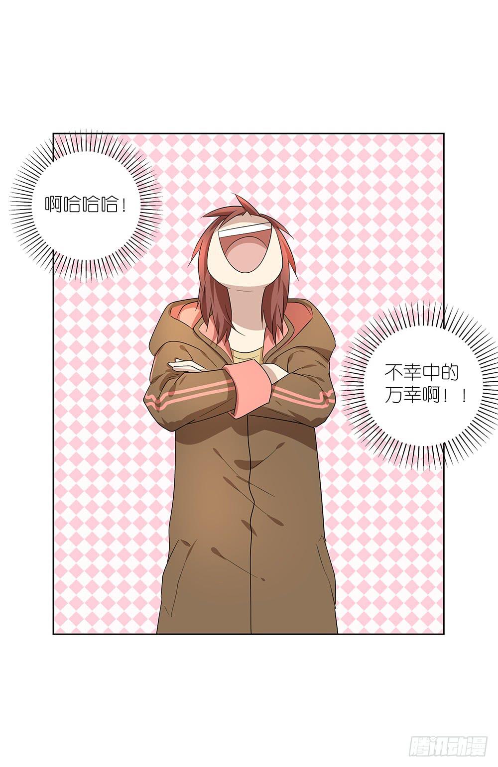 《相亲终结者》102. 我是来干嘛的？！ 第13页