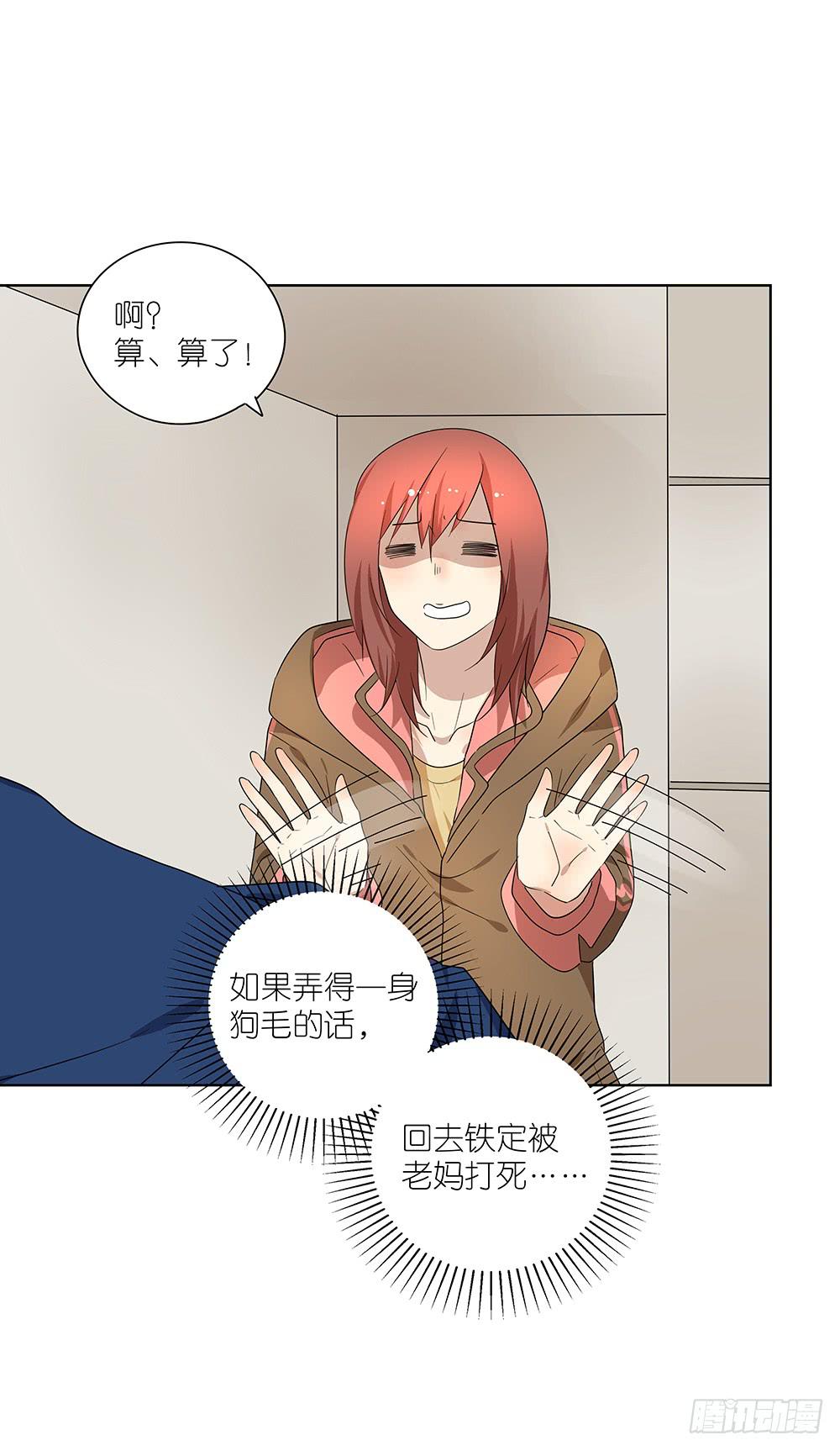 《相亲终结者》102. 我是来干嘛的？！ 第17页