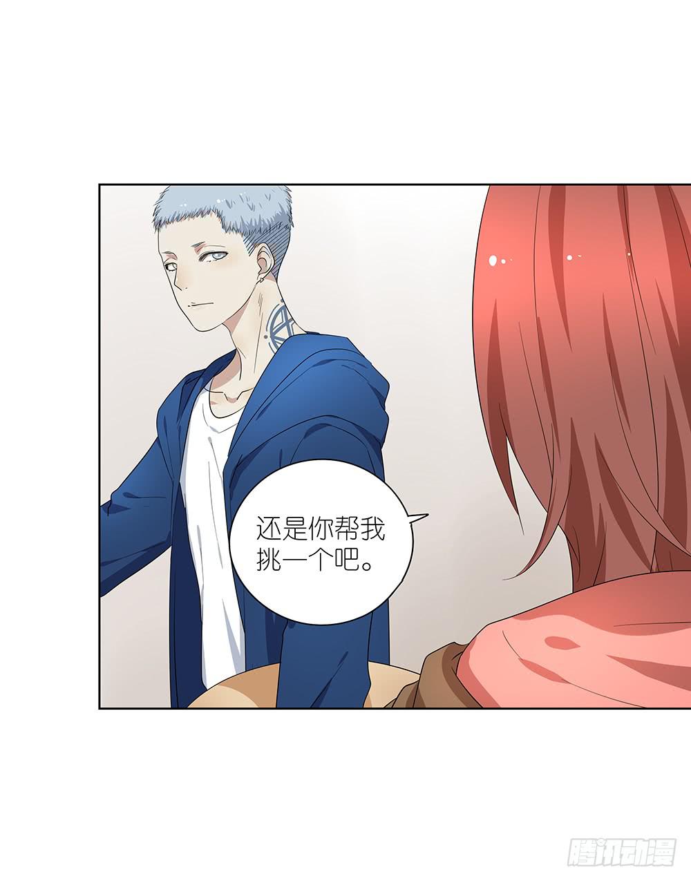 《相亲终结者》102. 我是来干嘛的？！ 第18页