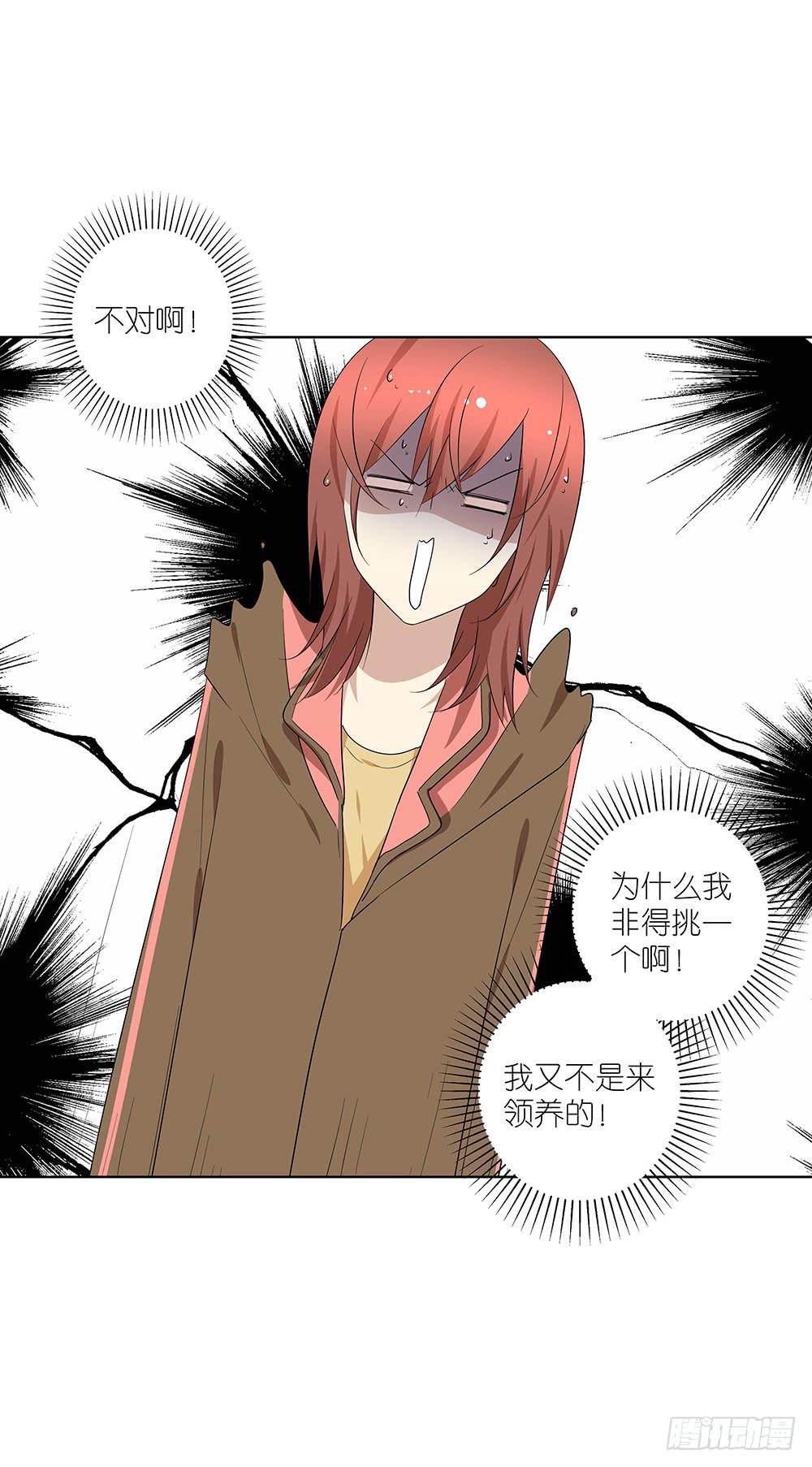《相亲终结者》102. 我是来干嘛的？！ 第20页