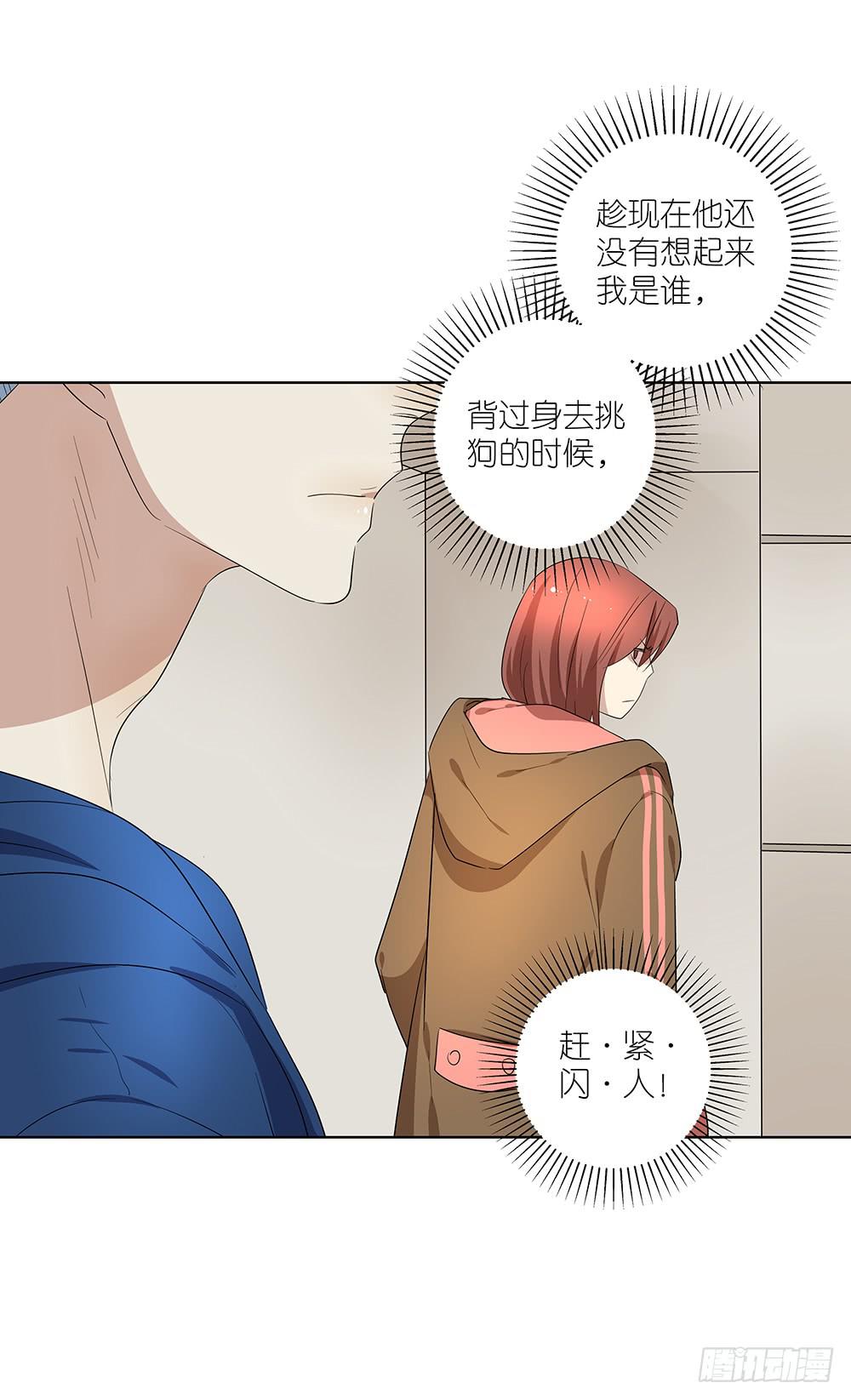 《相亲终结者》102. 我是来干嘛的？！ 第24页