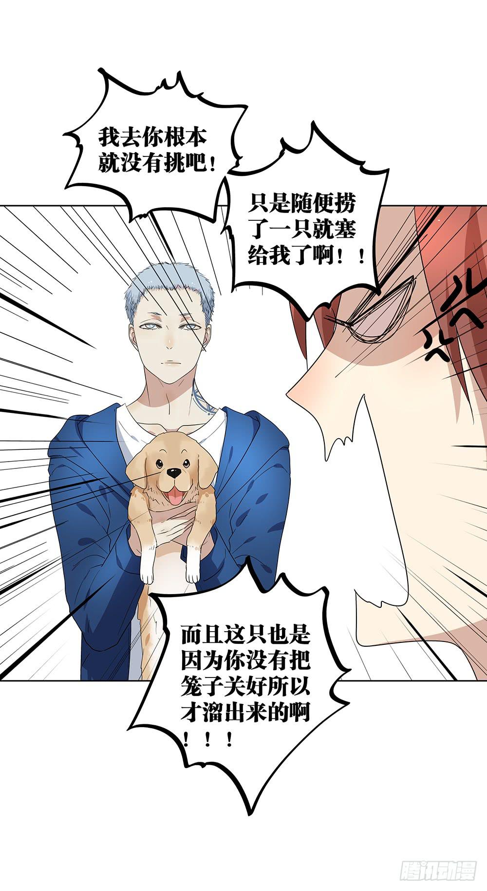 《相亲终结者》102. 我是来干嘛的？！ 第26页