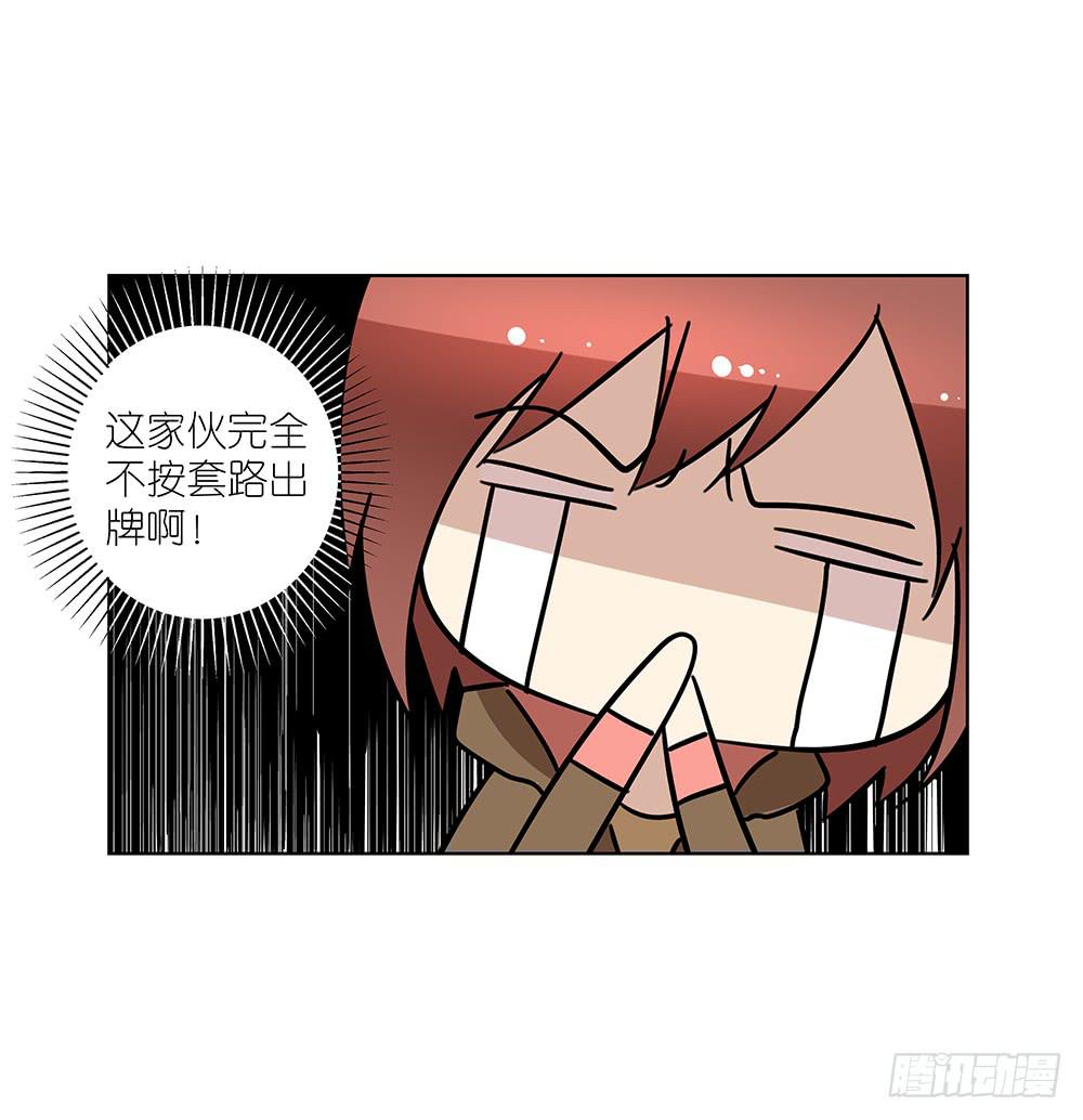 《相亲终结者》102. 我是来干嘛的？！ 第27页