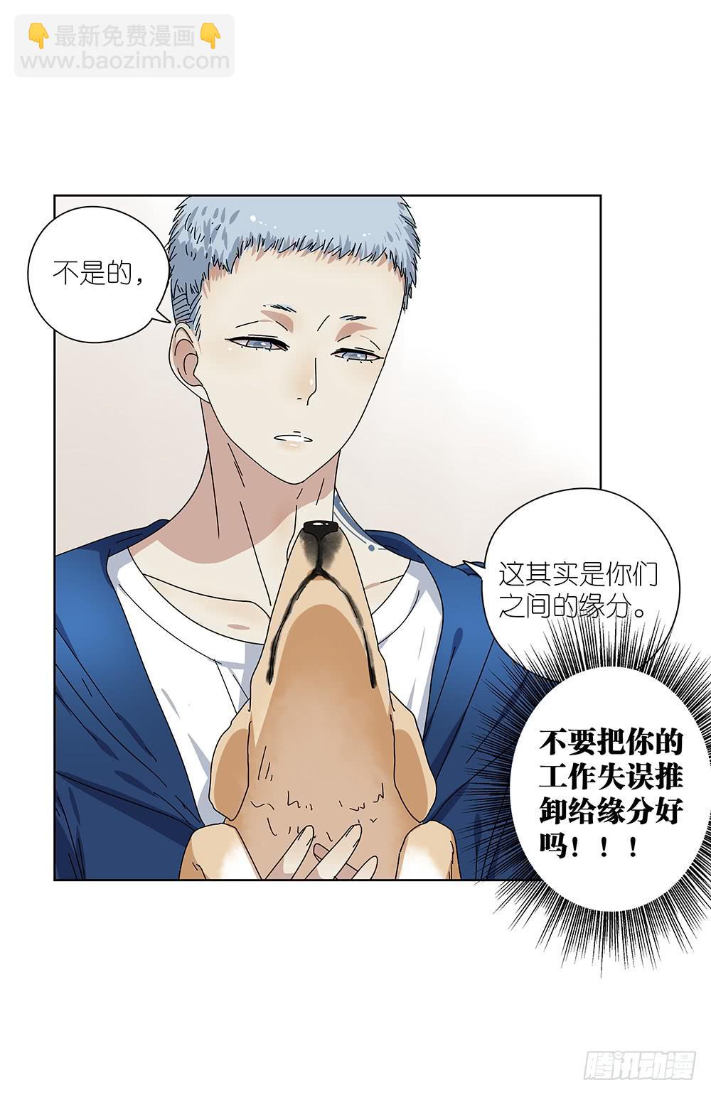 《相亲终结者》102. 我是来干嘛的？！ 第28页