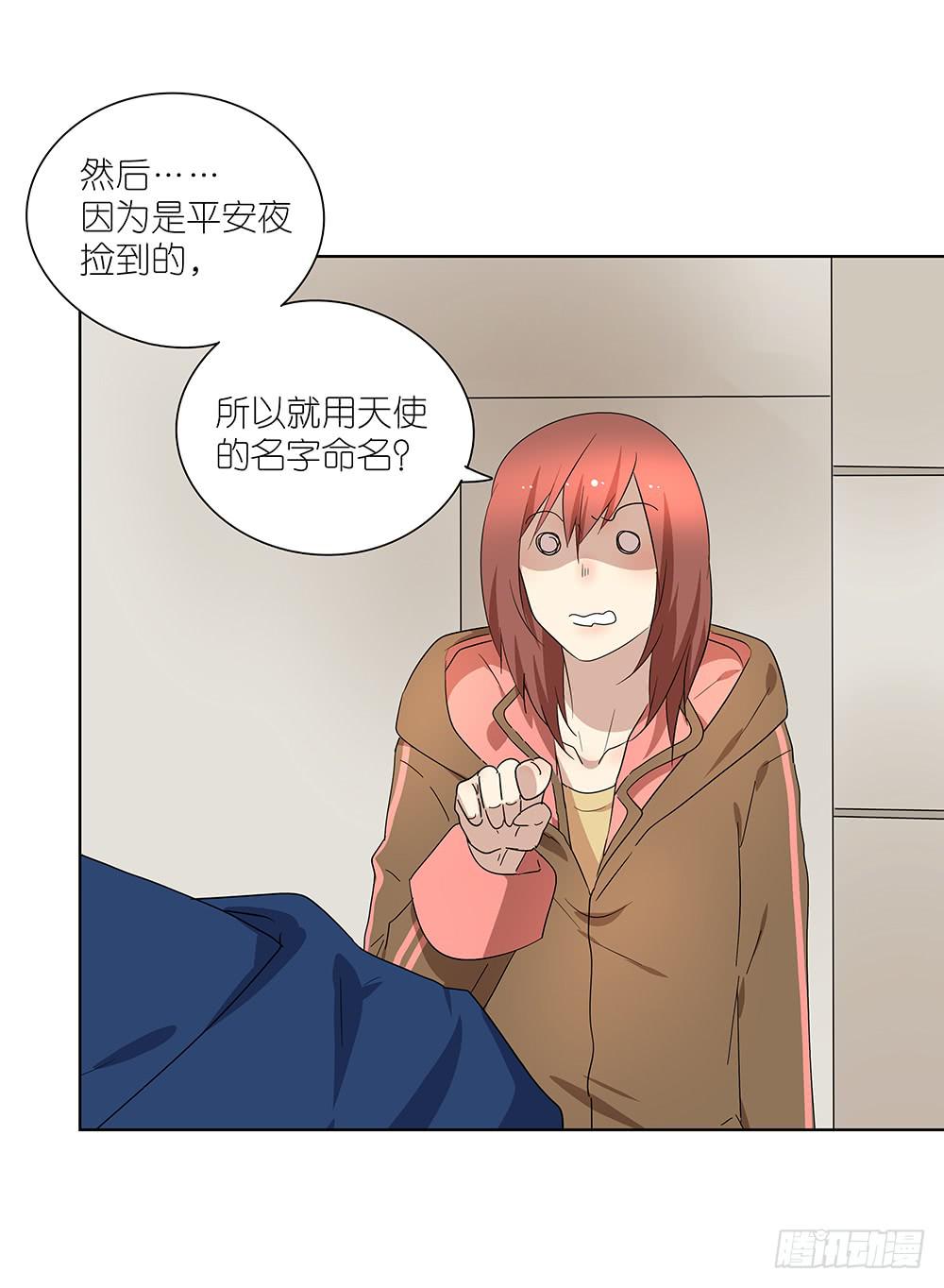 《相亲终结者》102. 我是来干嘛的？！ 第37页