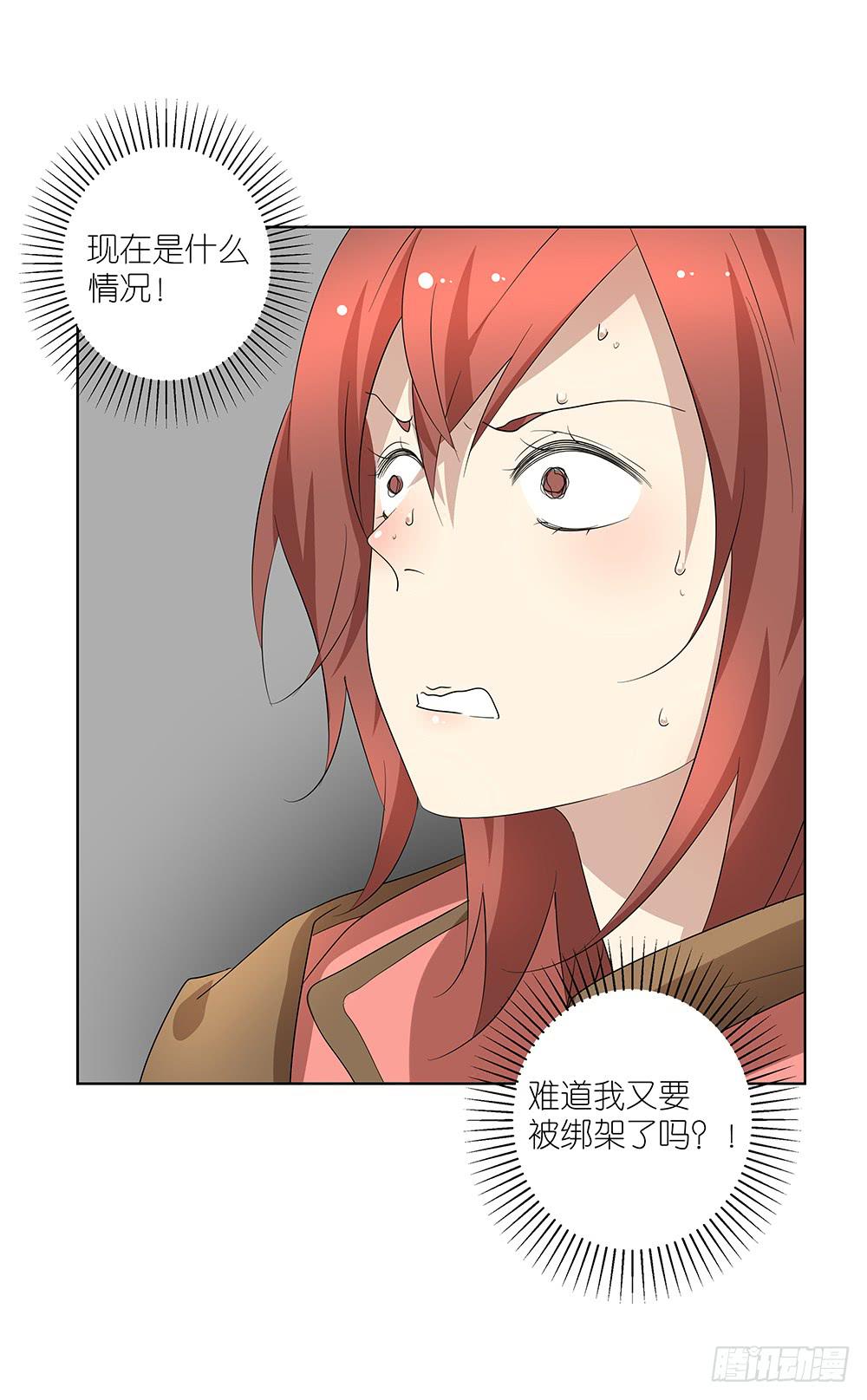 《相亲终结者》102. 我是来干嘛的？！ 第3页