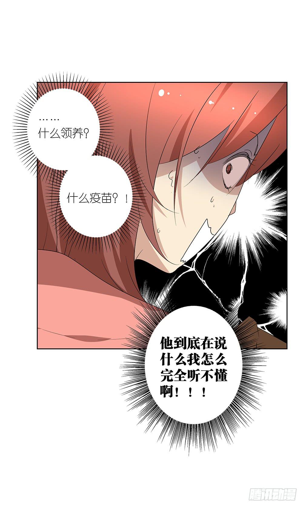 《相亲终结者》102. 我是来干嘛的？！ 第8页