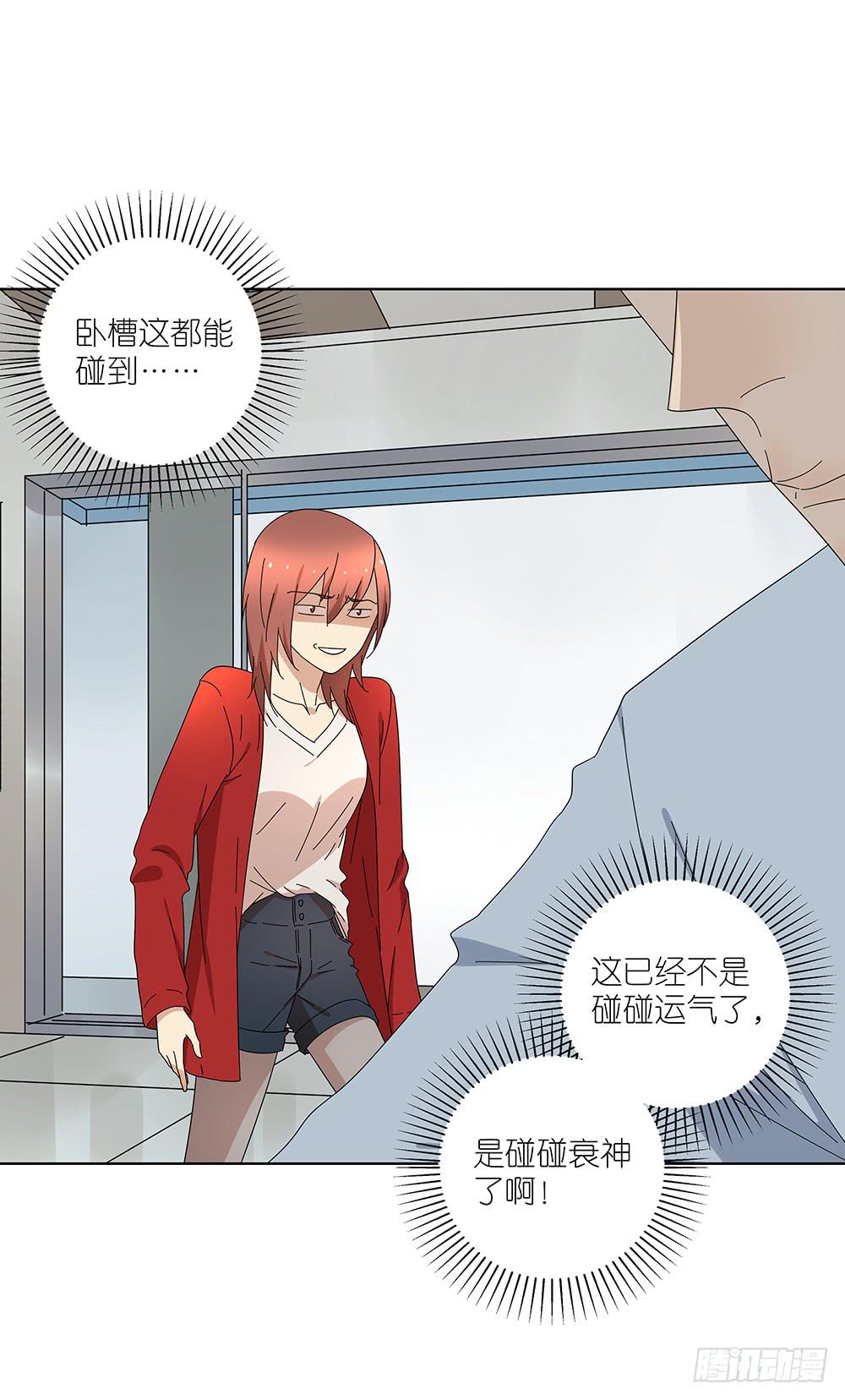 《相亲终结者》106.这都能碰到 第6页